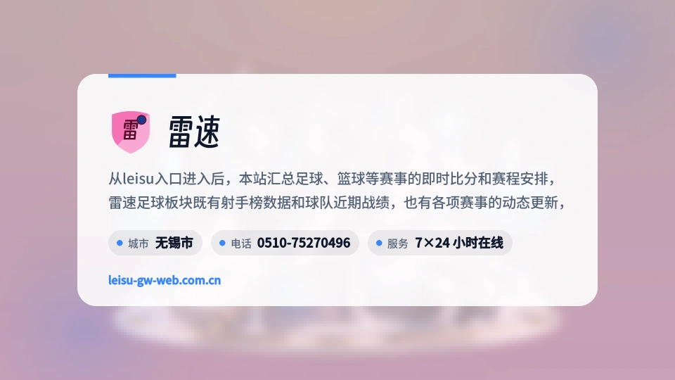 走进雷速